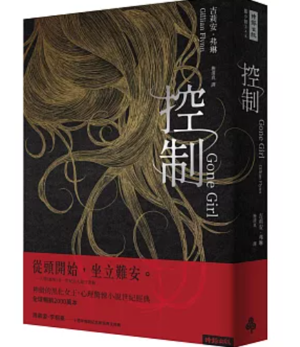 控制(十週年暢銷紀念新版)