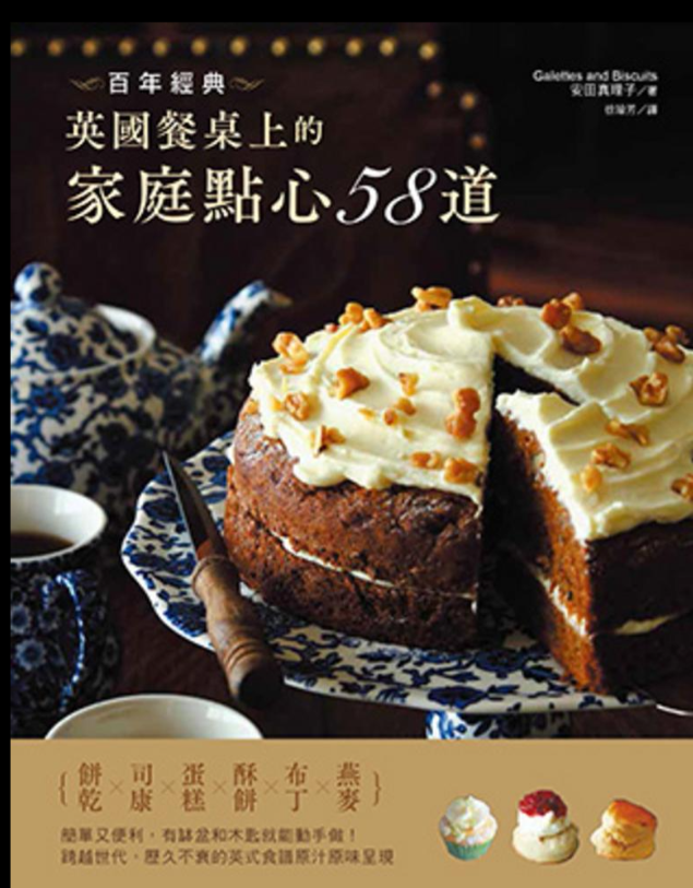 百年經典:英國餐桌上的家庭點