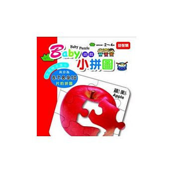 Baby遊戲小拼圖──美味水果