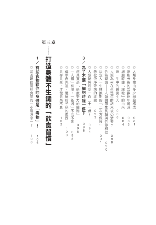 Thumbnail: 南雲醫生的「不生鏽」生活術：日本名醫抗老、防癌、年輕20歲的健康祕密【逆齡實證長銷版】 実年齢より20歳若返る!生活術
