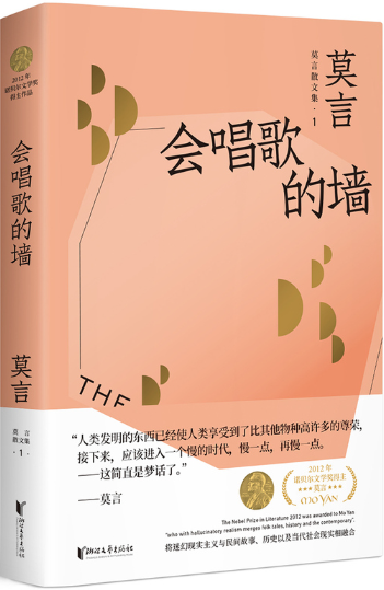 会唱歌的墙