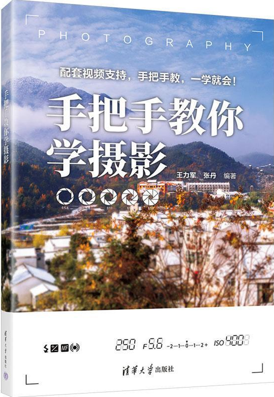 手把手教你学摄影