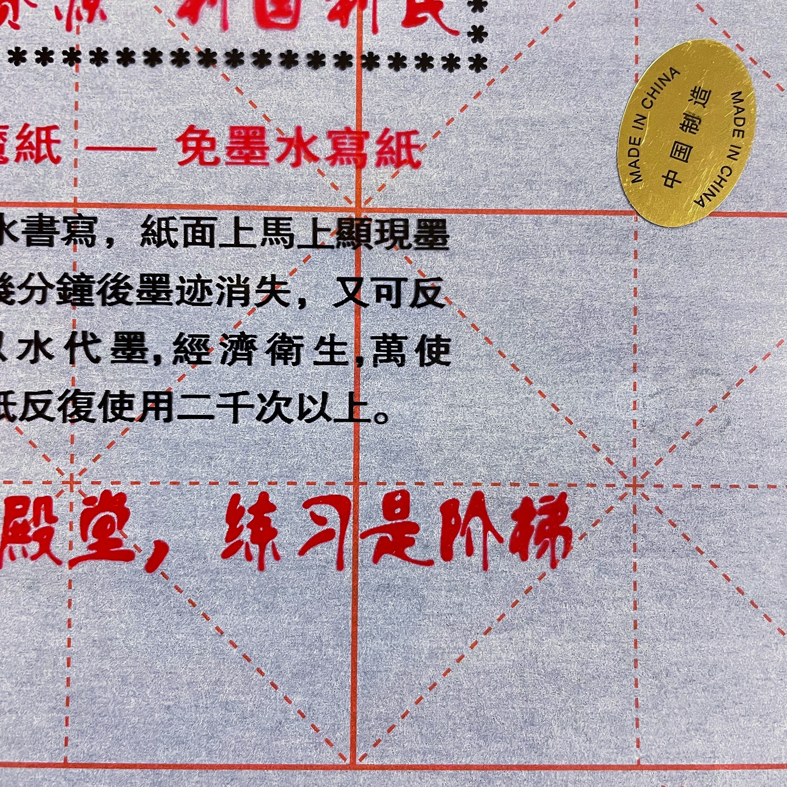 名家 免墨水寫紙（15格）