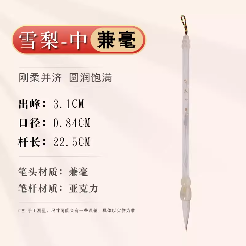 Thumbnail: 雪梨兼毫
