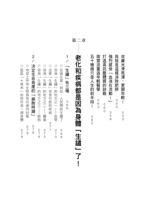 Thumbnail: 南雲醫生的「不生鏽」生活術：日本名醫抗老、防癌、年輕20歲的健康祕密【逆齡實證長銷版】 実年齢より20歳若返る!生活術