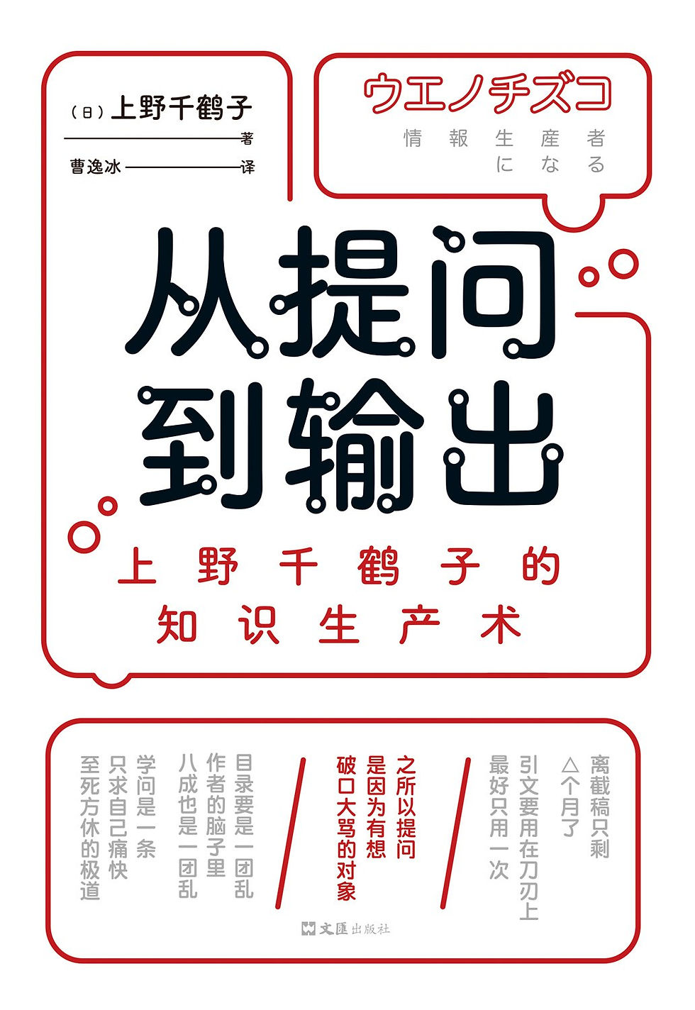 从提问到输出:上野千鹤子的知识生产术