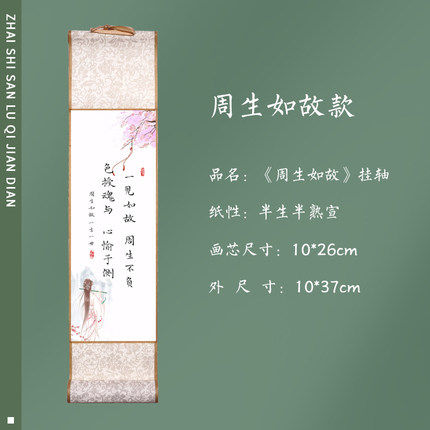 Thumbnail: 書法描紅小卷軸字帖