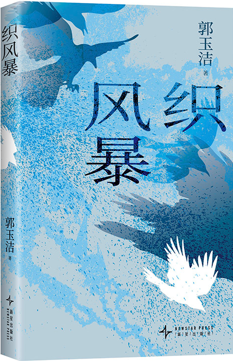 织风暴