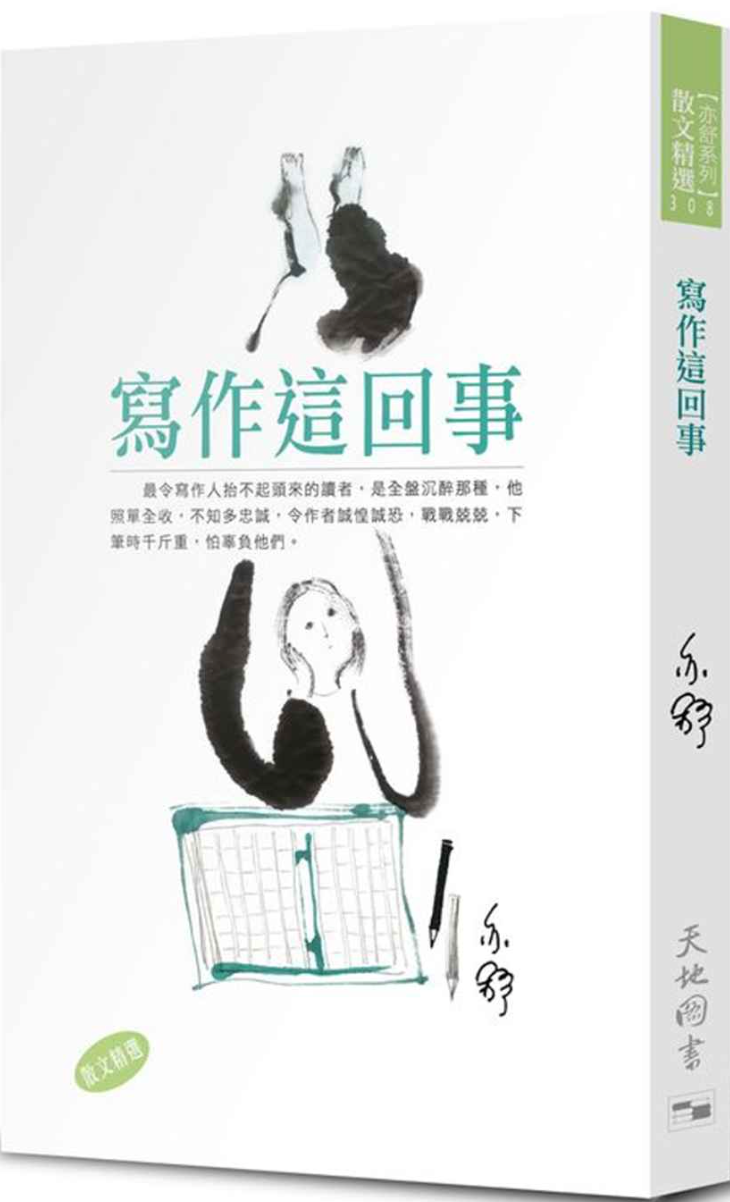 寫作這回事(散文)--亦舒作品系列(308)