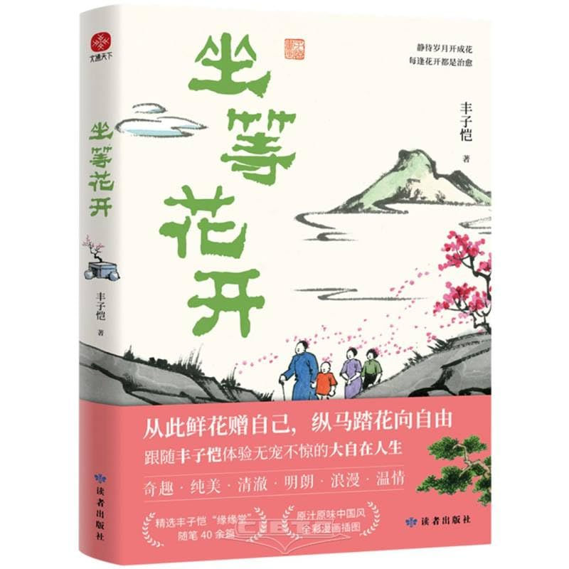 等花開
