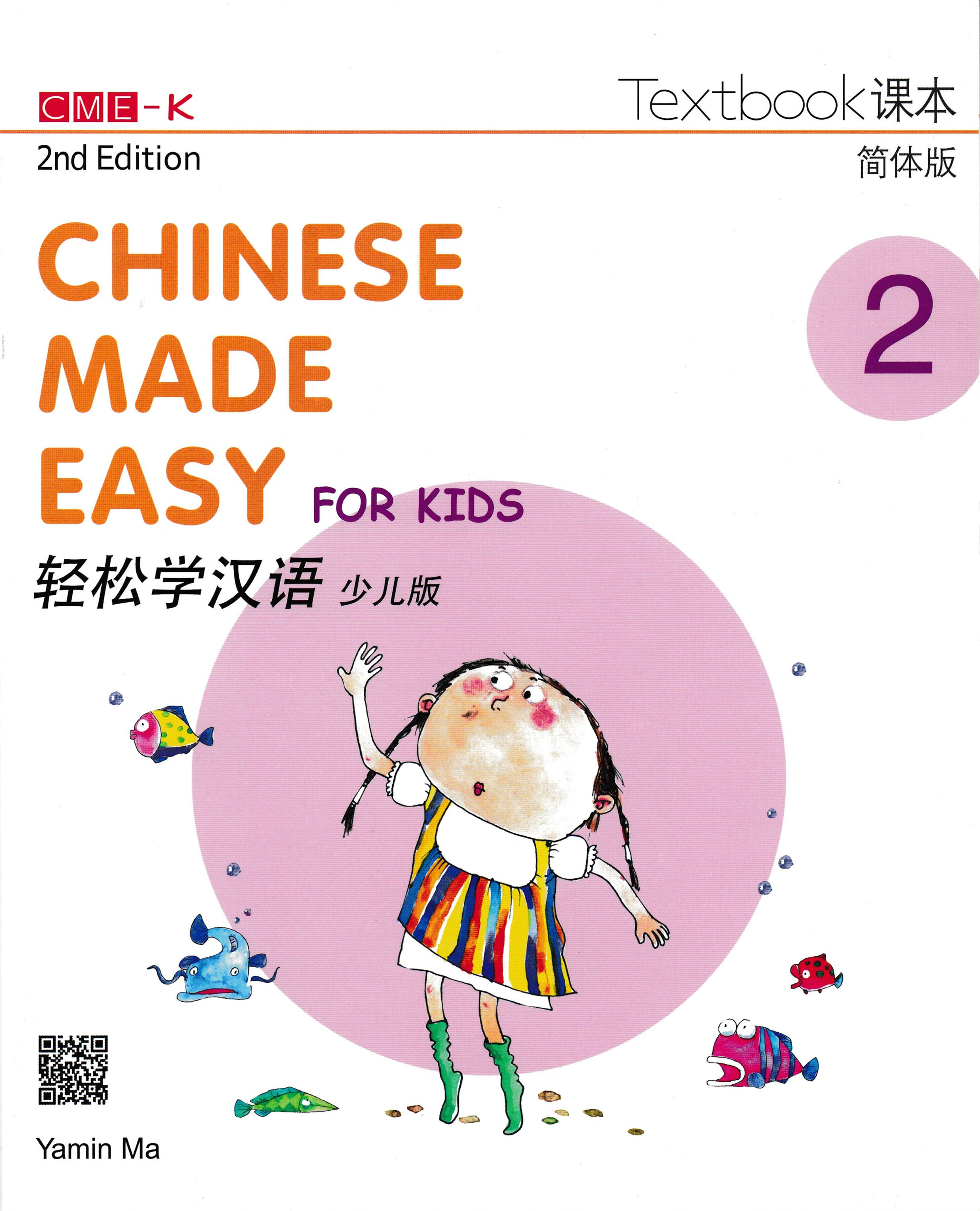 Chinese Made Easy for Kids Textbook (2nd Ed, Simplified, Level 2)