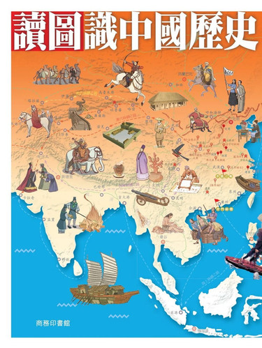 讀圖識中國歷史 | Eastern Bookstore
