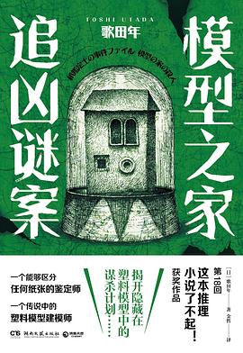 模型之家追兇謎案