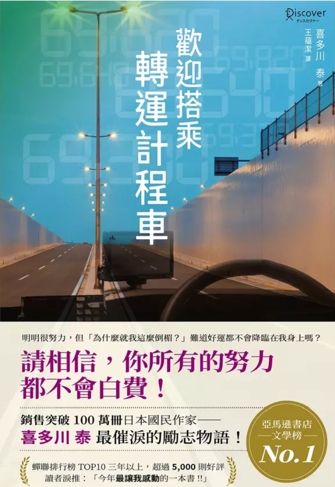 歡迎搭乘轉運計程車