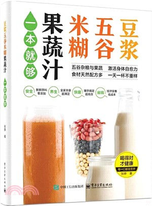 豆浆五谷米糊果蔬汁一本就够