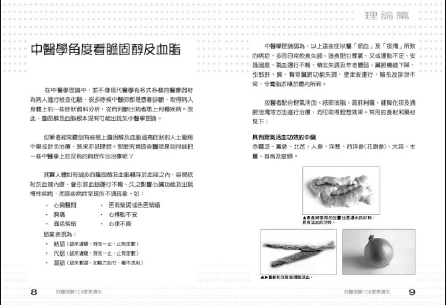 Thumbnail: 抗膽固醇108家常湯水(修訂版)