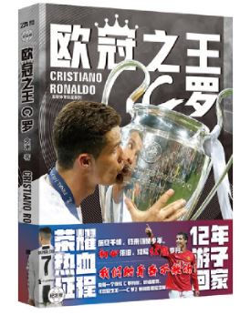 歐冠之王:C羅
