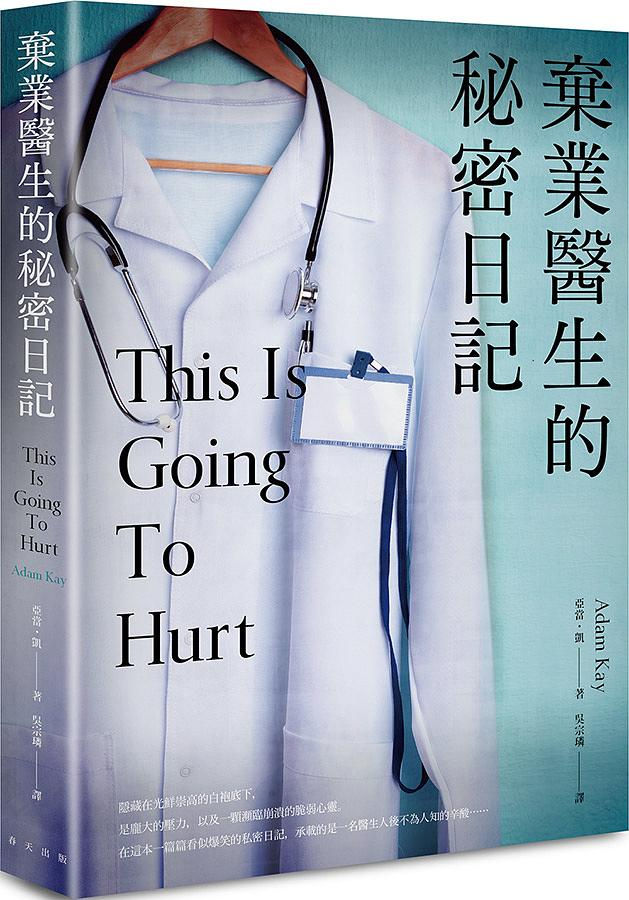棄業醫生的秘密日記