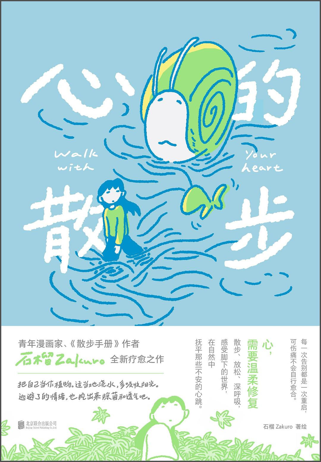心的散步 walk with your heart