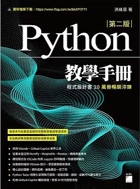 Python 教學手冊 第二版
