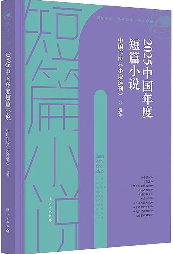 2025中国年度短篇小说
