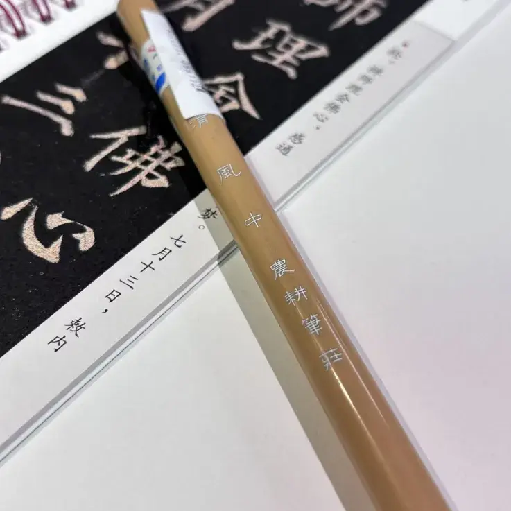 Thumbnail: 農耕筆莊 清風毛筆中