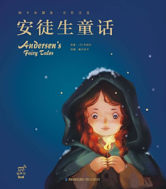 安徒生童話