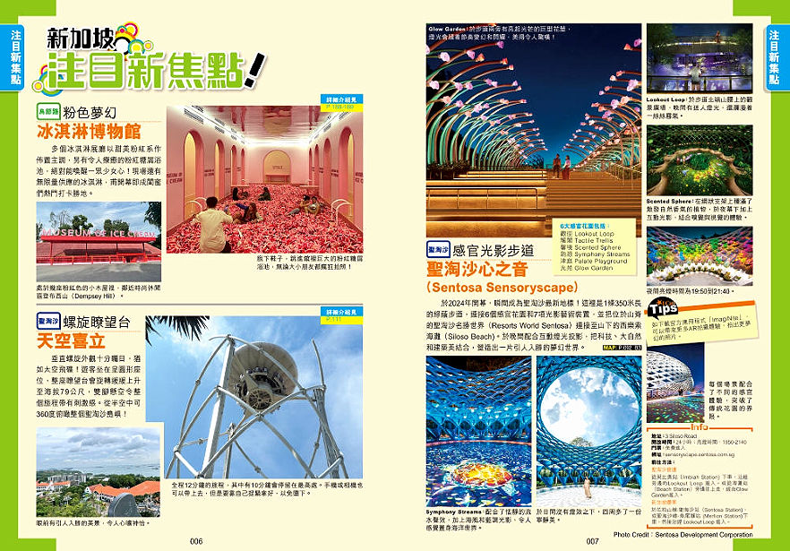 Thumbnail: 《新加坡 玩樂景點全收錄！》2025-26激新版