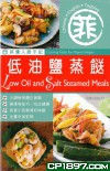 菲傭入廚手記 : 低油鹽蒸餸