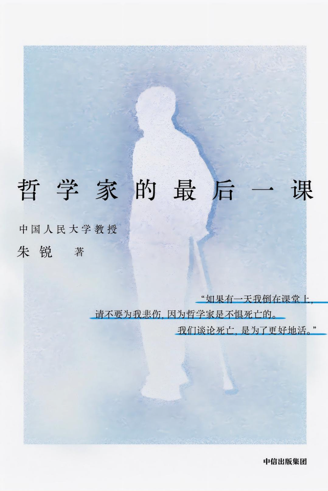 哲学家的最后一课