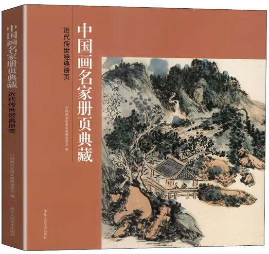 近代传世经典册页/中国画名家册页典藏