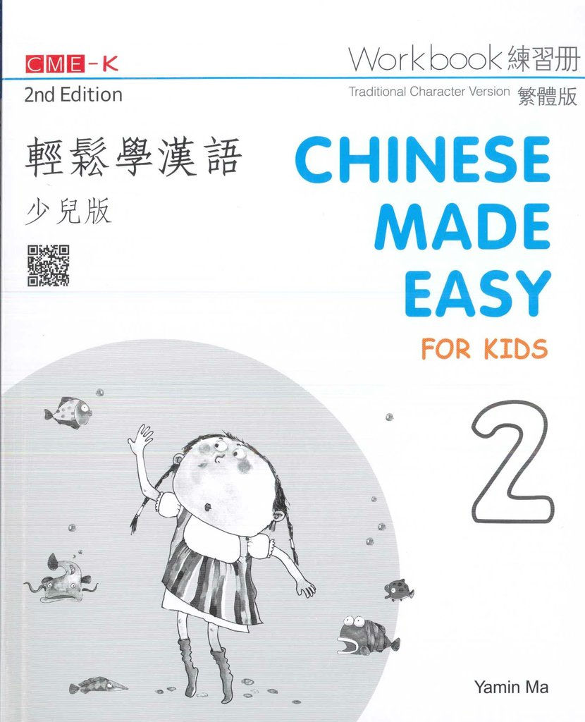Chinese Made Easy for Kids Workbook (2nd Ed, Traditional, Level 2)
