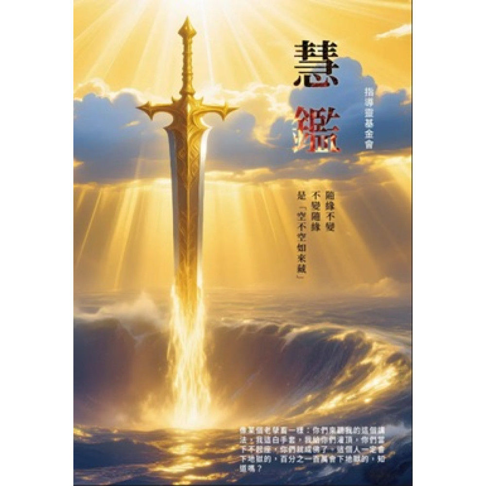慧鑑