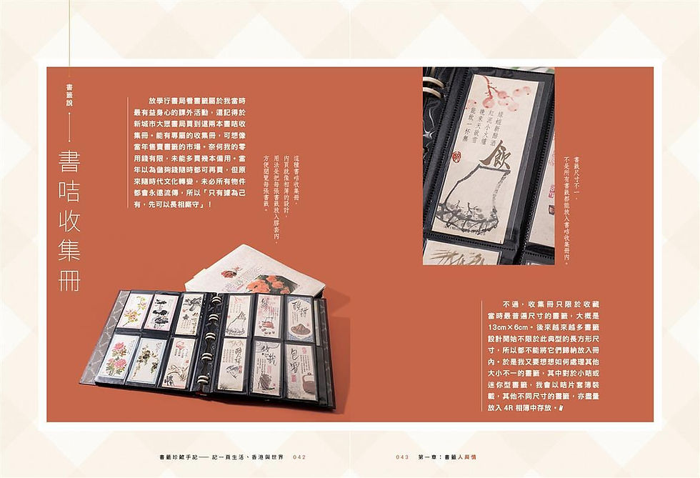 Thumbnail: 書籤珍藏手記：記一頁生活、香港與世界