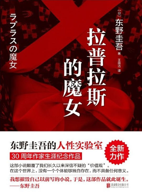 拉普拉斯的魔女