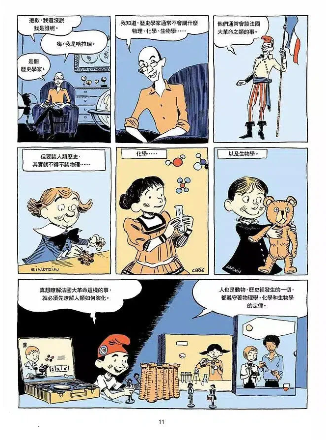 Thumbnail: 人類大歷史：知識漫畫1——人類誕生 Sapiens: A Graphic History－Volume 1: The Birth of Humankind