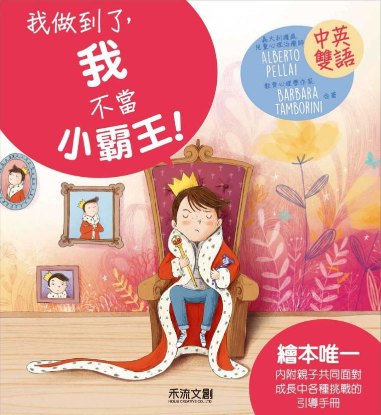 <I CAN DO IT>我做到了,我不當小霸王!