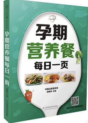 孕期營養餐每日一頁