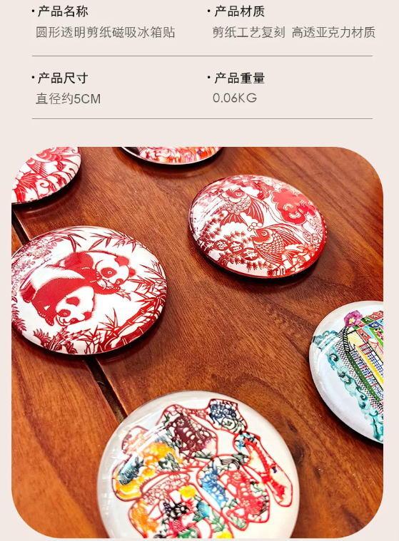 Thumbnail: 非遺剪紙冰箱貼（隨機剪紙印花）