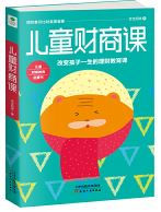 儿童财商课