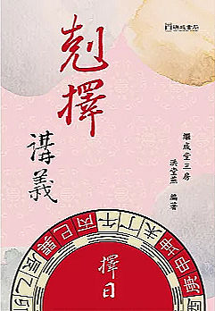 剋擇講義(二版一刷)