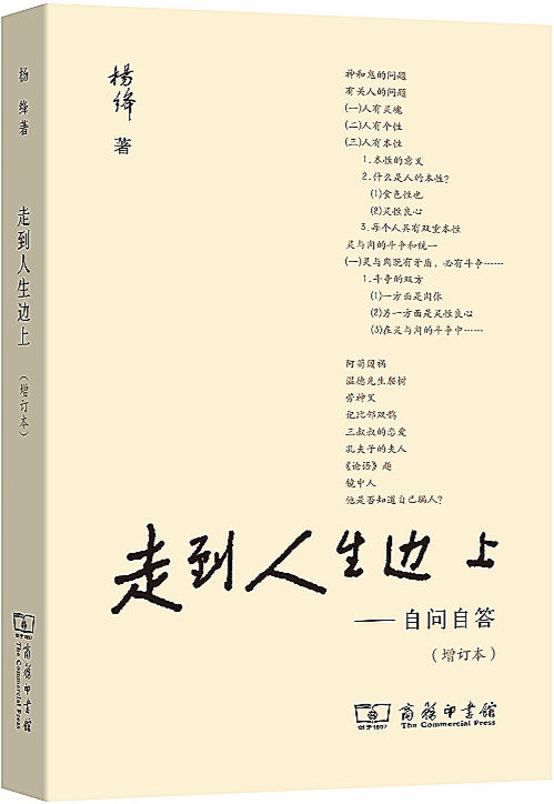 走到人生边上