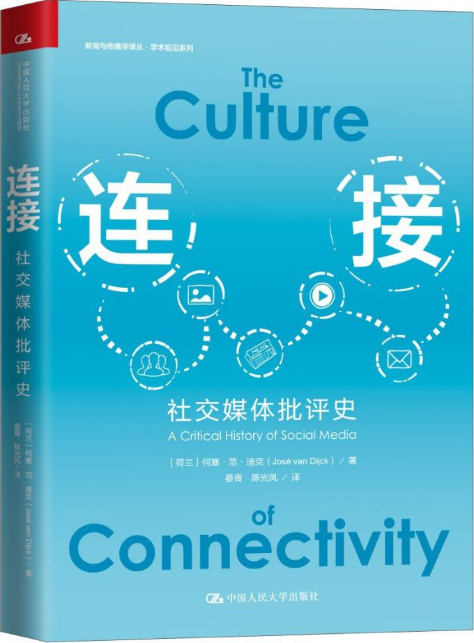 連接:社交媒體批評史