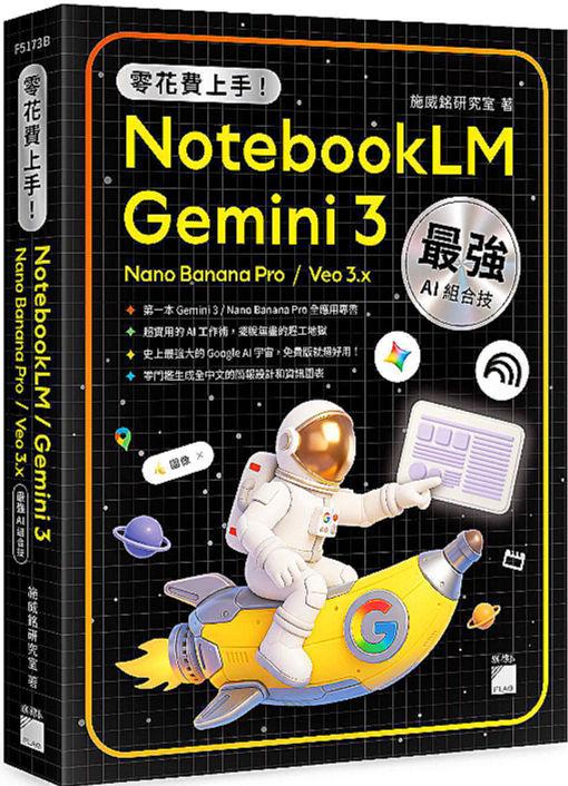 零花費上手!Gemini 3 / NotebookLM / Nano Banana Pro / Veo 3.x 最強 AI 組合技,打造全能工作流