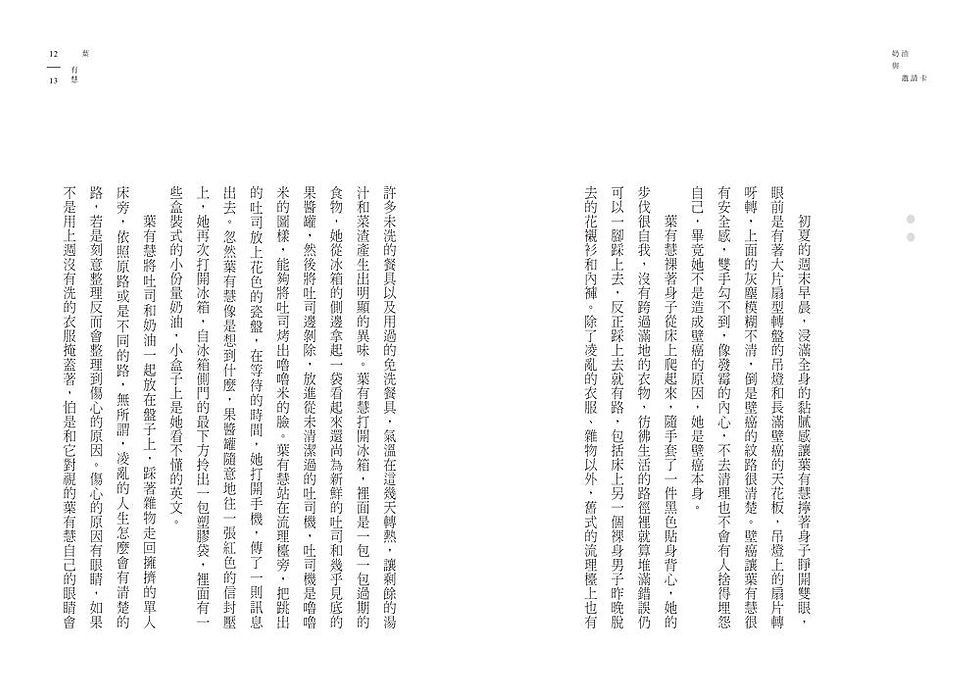 Thumbnail: 葉有慧