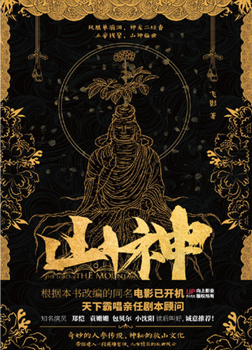 山神 Eastern Bookstore