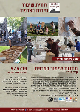 מחנות שימור 2019.jpg