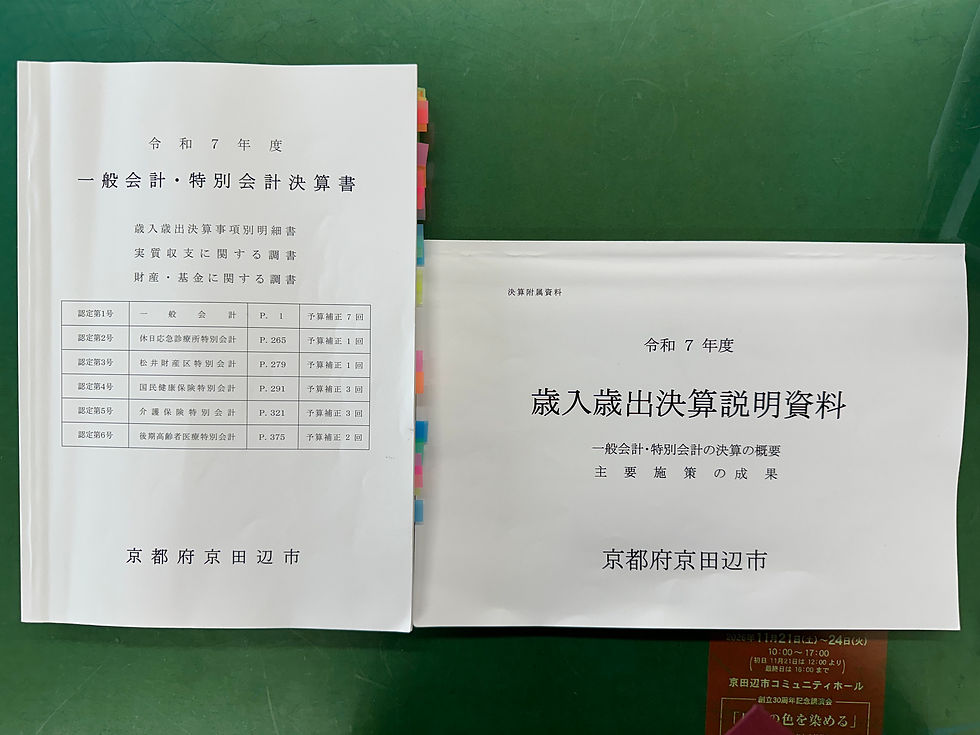 9月定例会の閉会