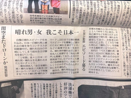 読売新聞(全国版)に掲載