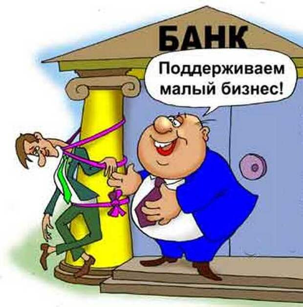 Многие предприниматели жалуются на банки из-за невозможности быстро получить креди